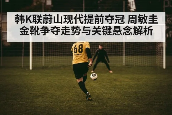 football striker shooting