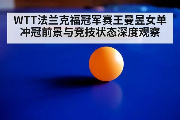 table tennis training focus